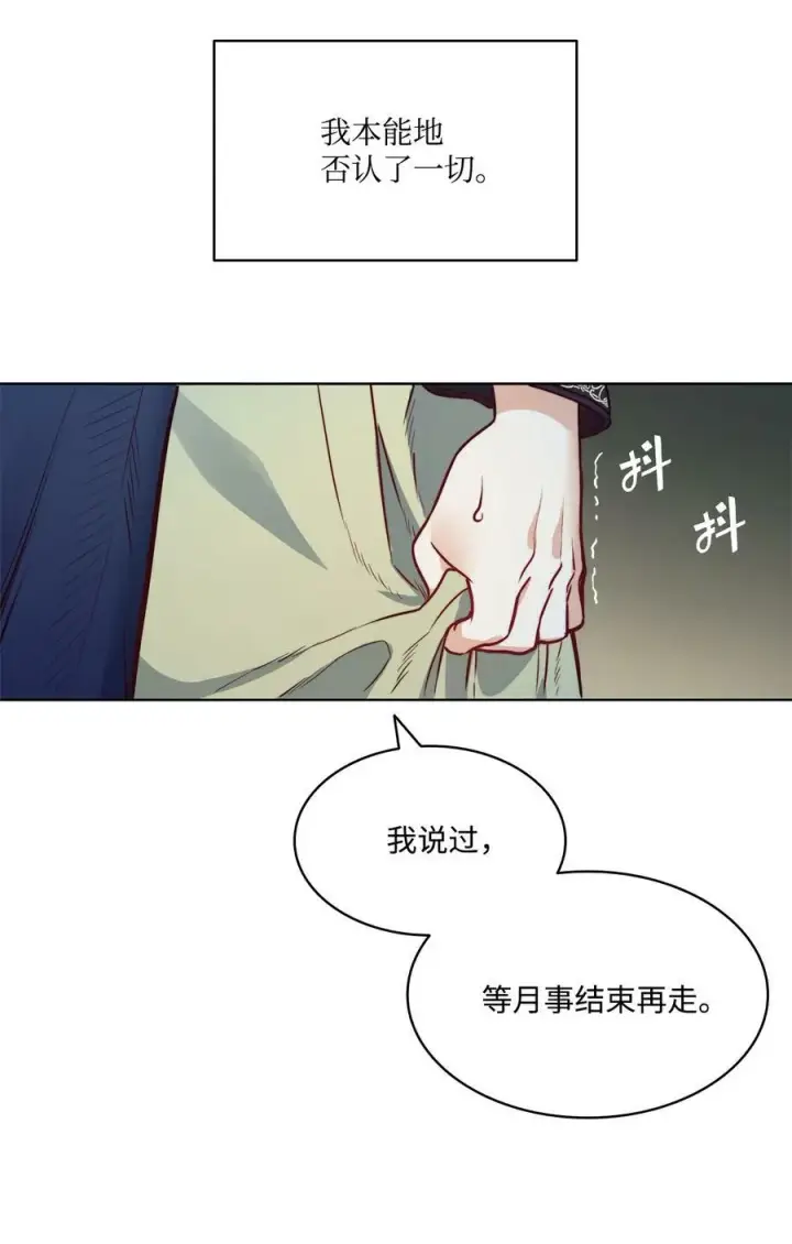 漫画《魔鬼》28 用撒谎来结束第14张图