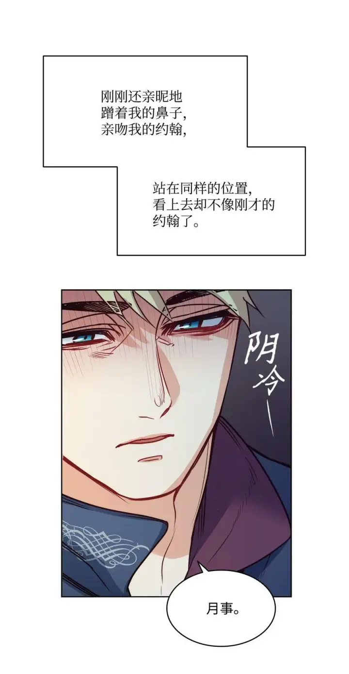 漫画《魔鬼》28 用撒谎来结束第15张图