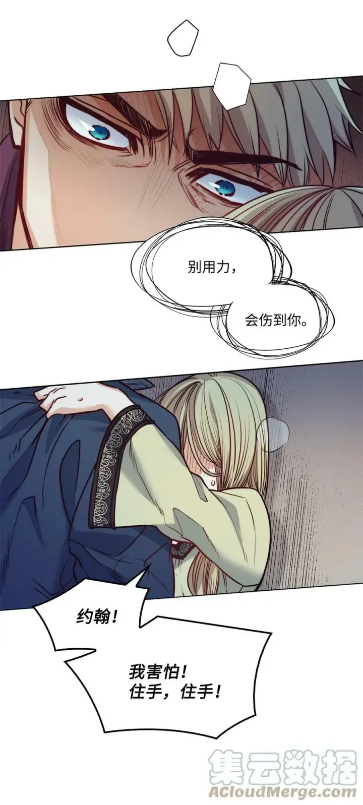 漫画《魔鬼》28 用撒谎来结束第19张图