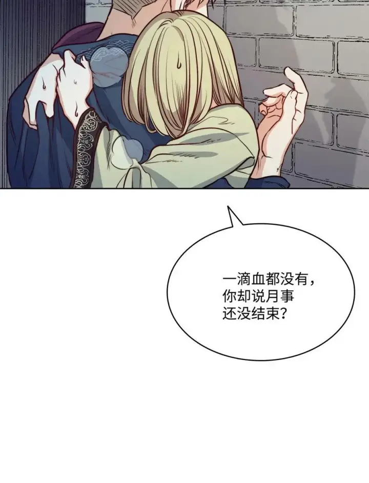 漫画《魔鬼》28 用撒谎来结束第24张图