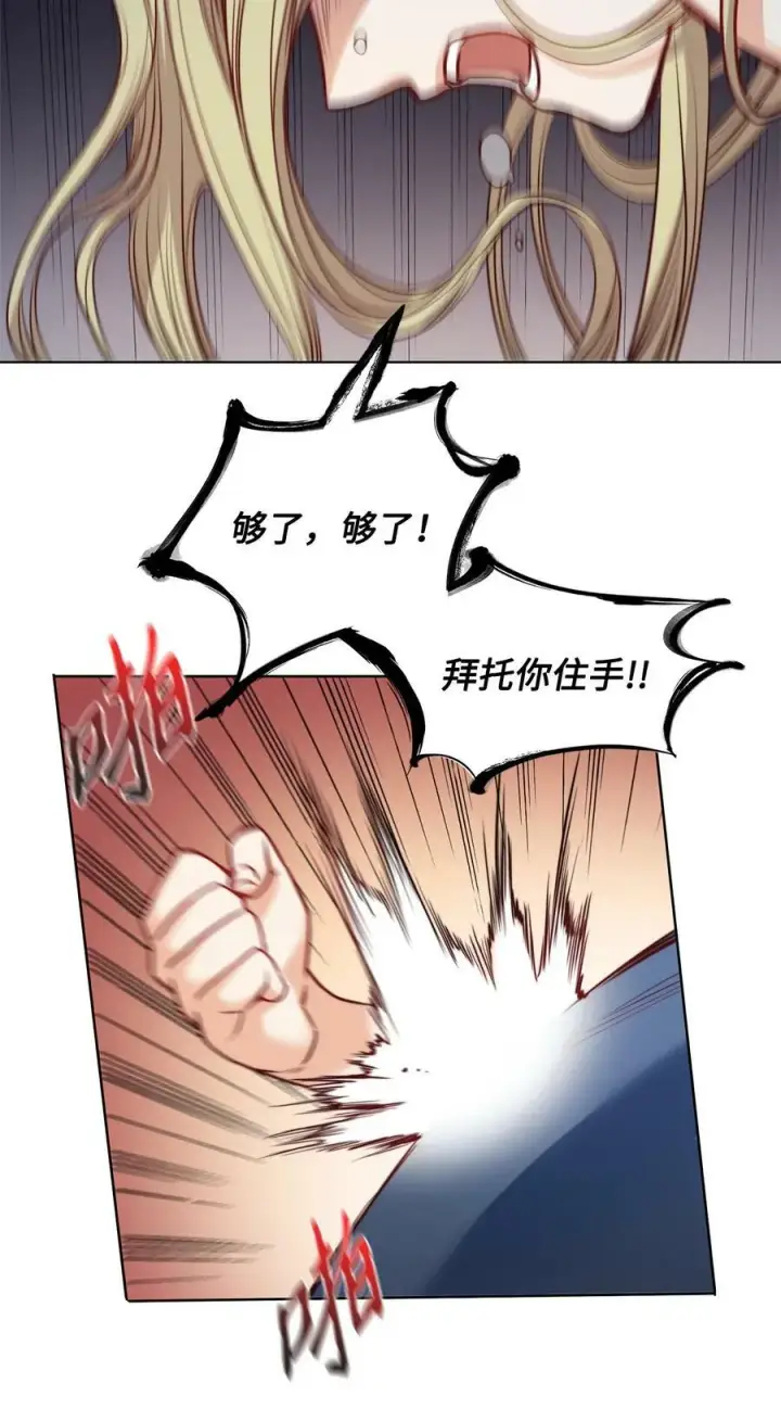 漫画《魔鬼》28 用撒谎来结束第35张图