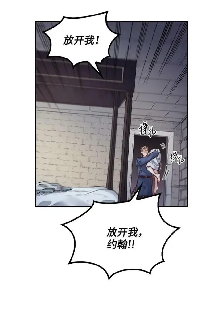 漫画《魔鬼》28 用撒谎来结束第38张图