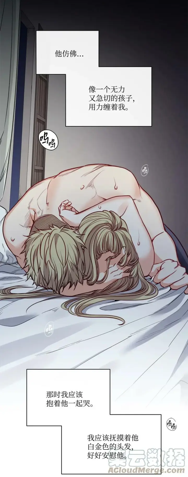 漫画《魔鬼》28 用撒谎来结束第46张图