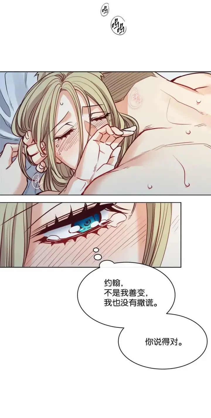 漫画《魔鬼》28 用撒谎来结束第47张图
