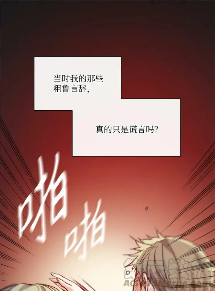 漫画《魔鬼》29 伊奈特的婚礼第10张图