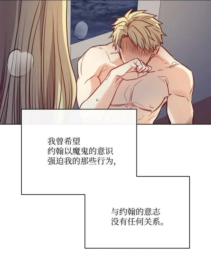 漫画《魔鬼》29 伊奈特的婚礼第17张图