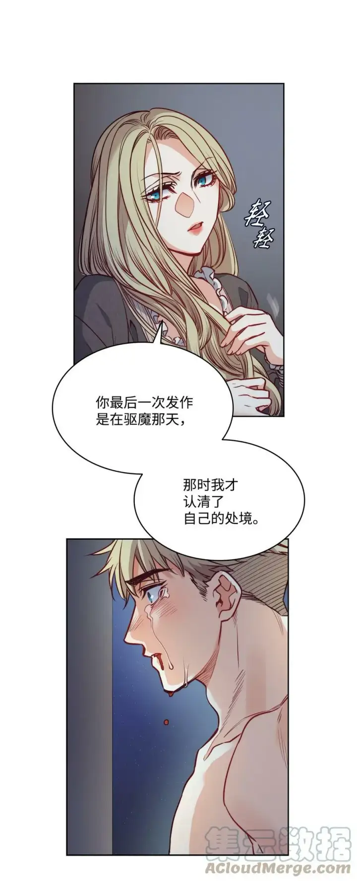 漫画《魔鬼》29 伊奈特的婚礼第4张图