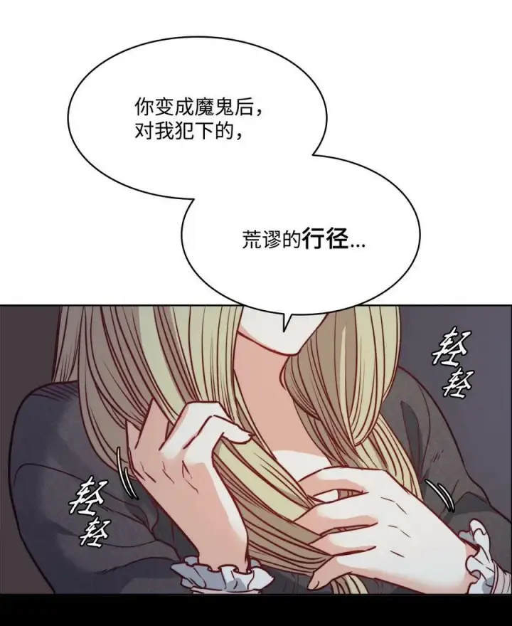 漫画《魔鬼》29 伊奈特的婚礼第5张图