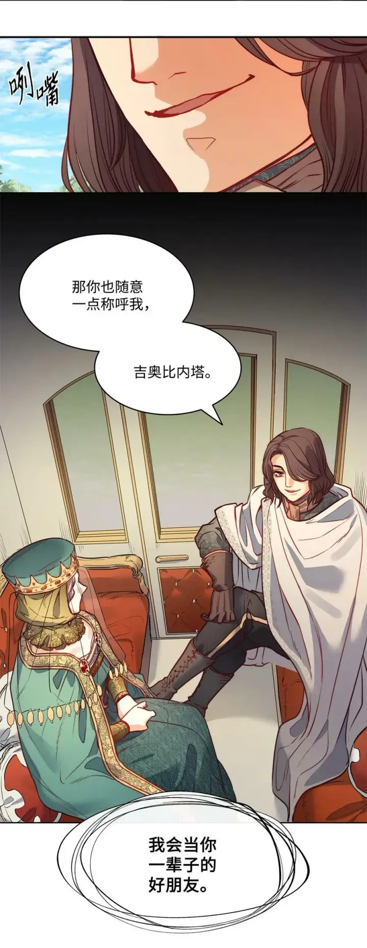 漫画《魔鬼》29 伊奈特的婚礼第72张图