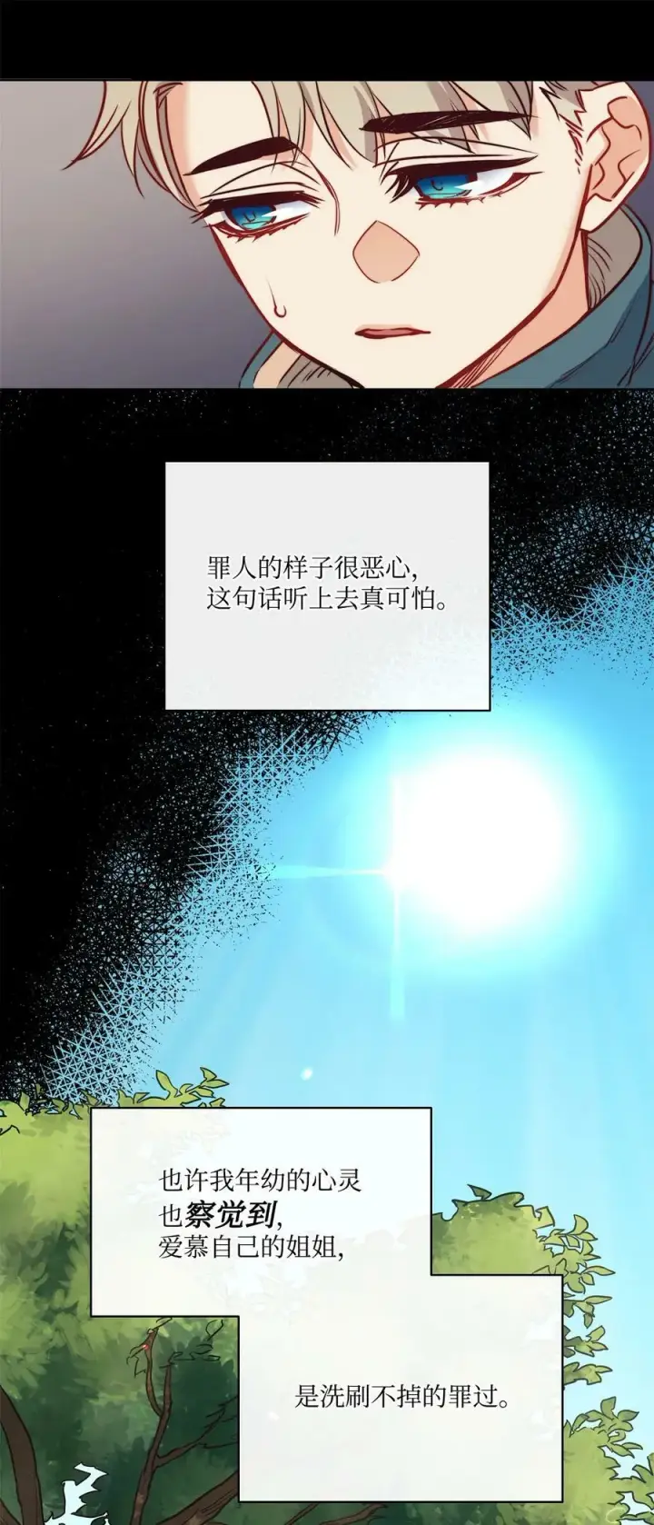 漫画《魔鬼》30 战场上的自残第35张图