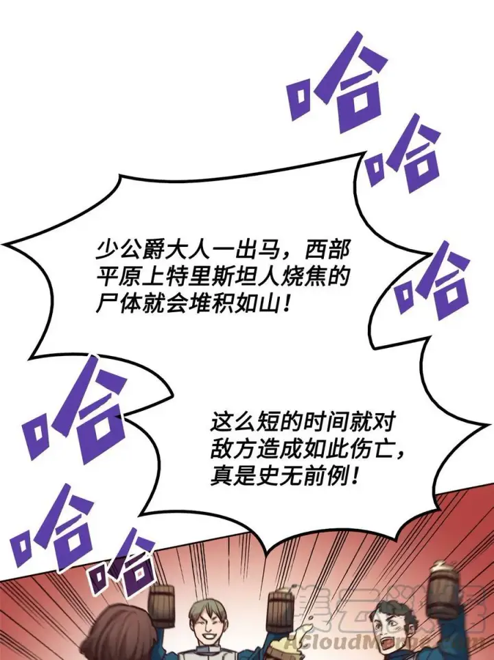 漫画《魔鬼》30 战场上的自残第58张图