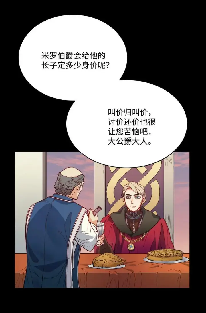 漫画《魔鬼》31 斩首第11张图