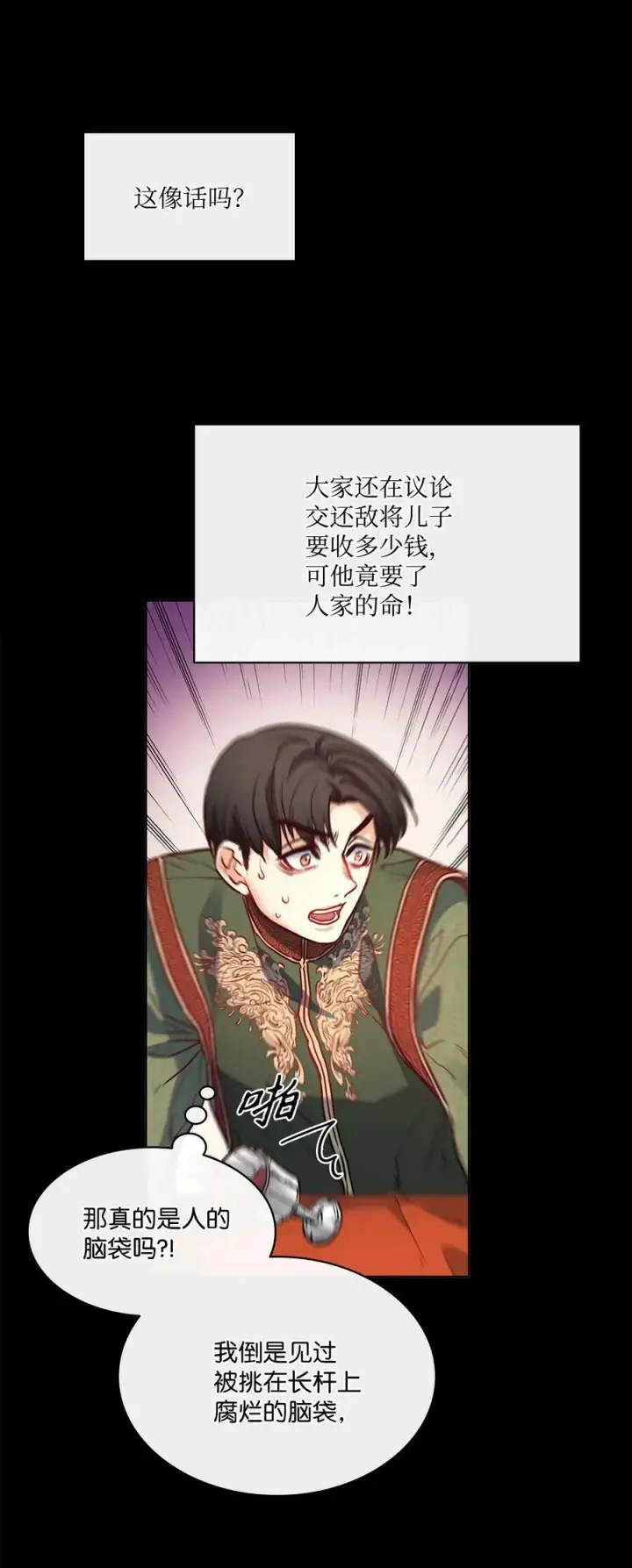 漫画《魔鬼》31 斩首第32张图