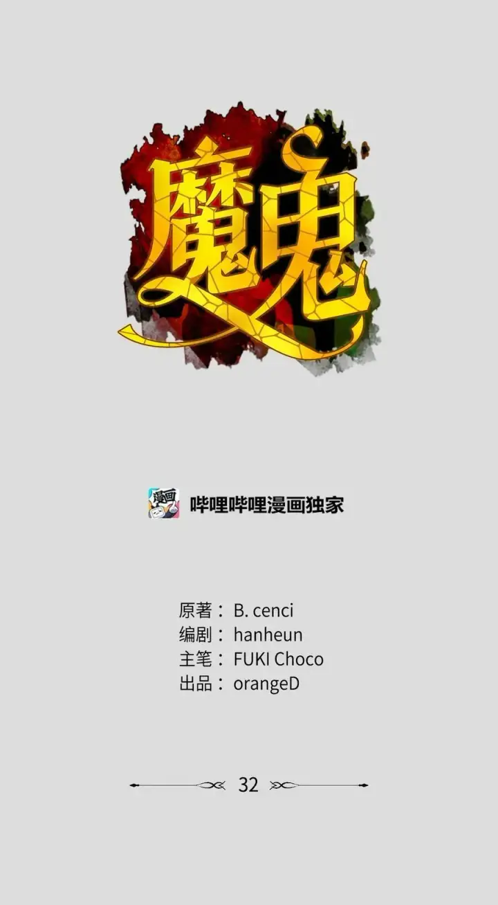 漫画《魔鬼》32 克莱奇曼第21张图