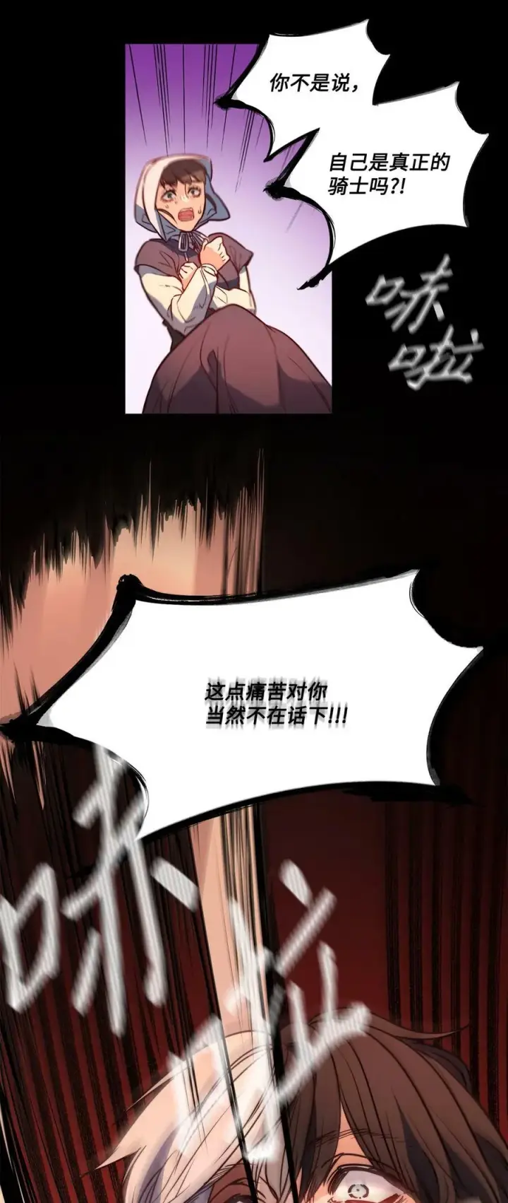 漫画《魔鬼》33 儿子第18张图