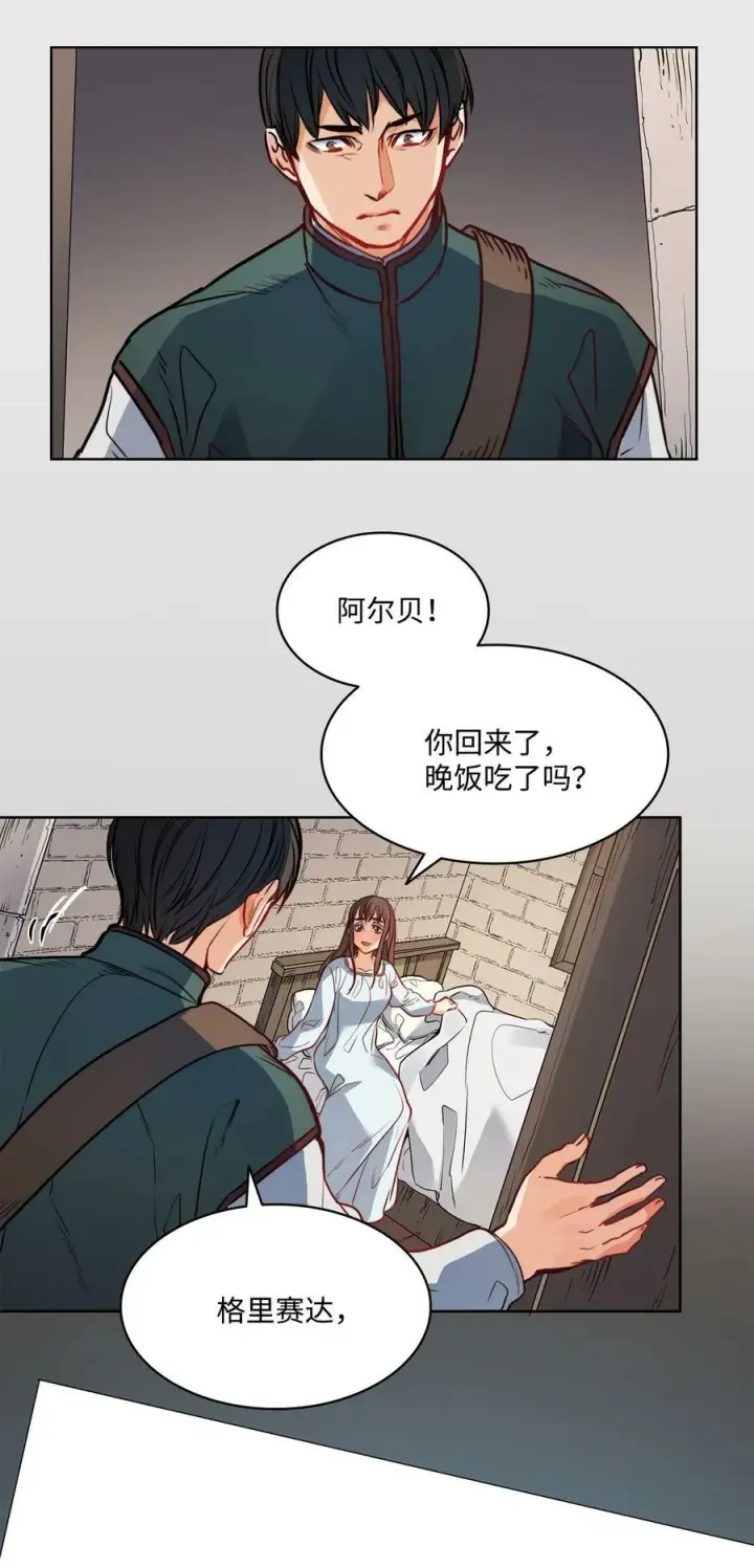漫画《魔鬼》33 儿子第65张图