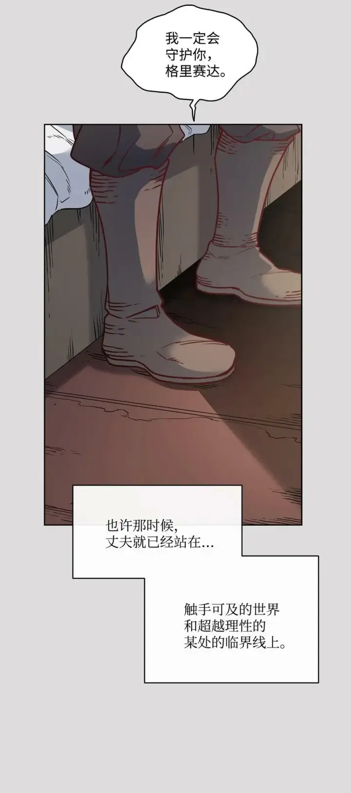 漫画《魔鬼》34 镣铐第26张图