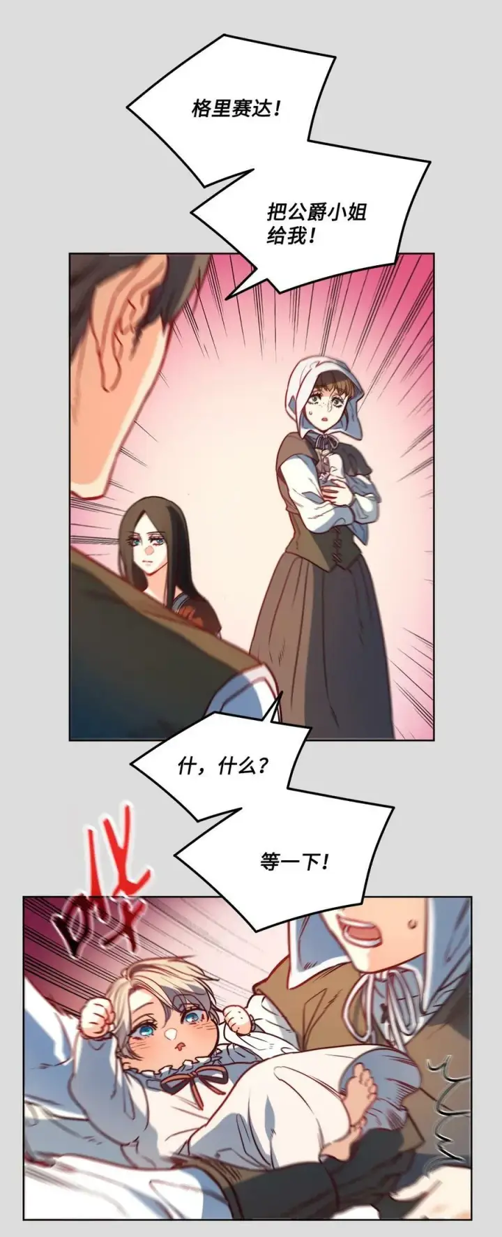 漫画《魔鬼》35 火刑第15张图