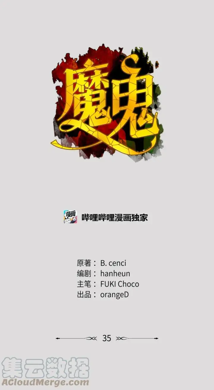 漫画《魔鬼》35 火刑第19张图