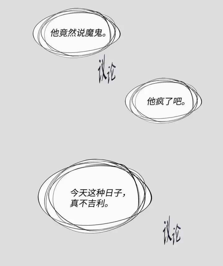 漫画《魔鬼》35 火刑第33张图