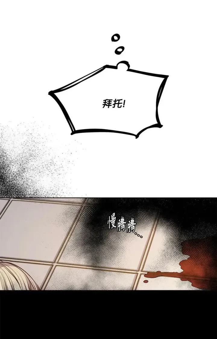 漫画《魔鬼》43 约翰“复活”第29张图