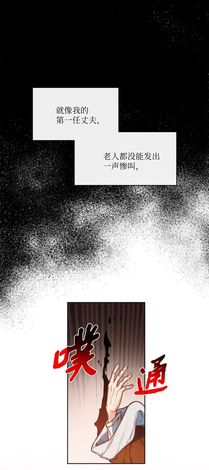 漫画《魔鬼》43 约翰“复活”第51张图