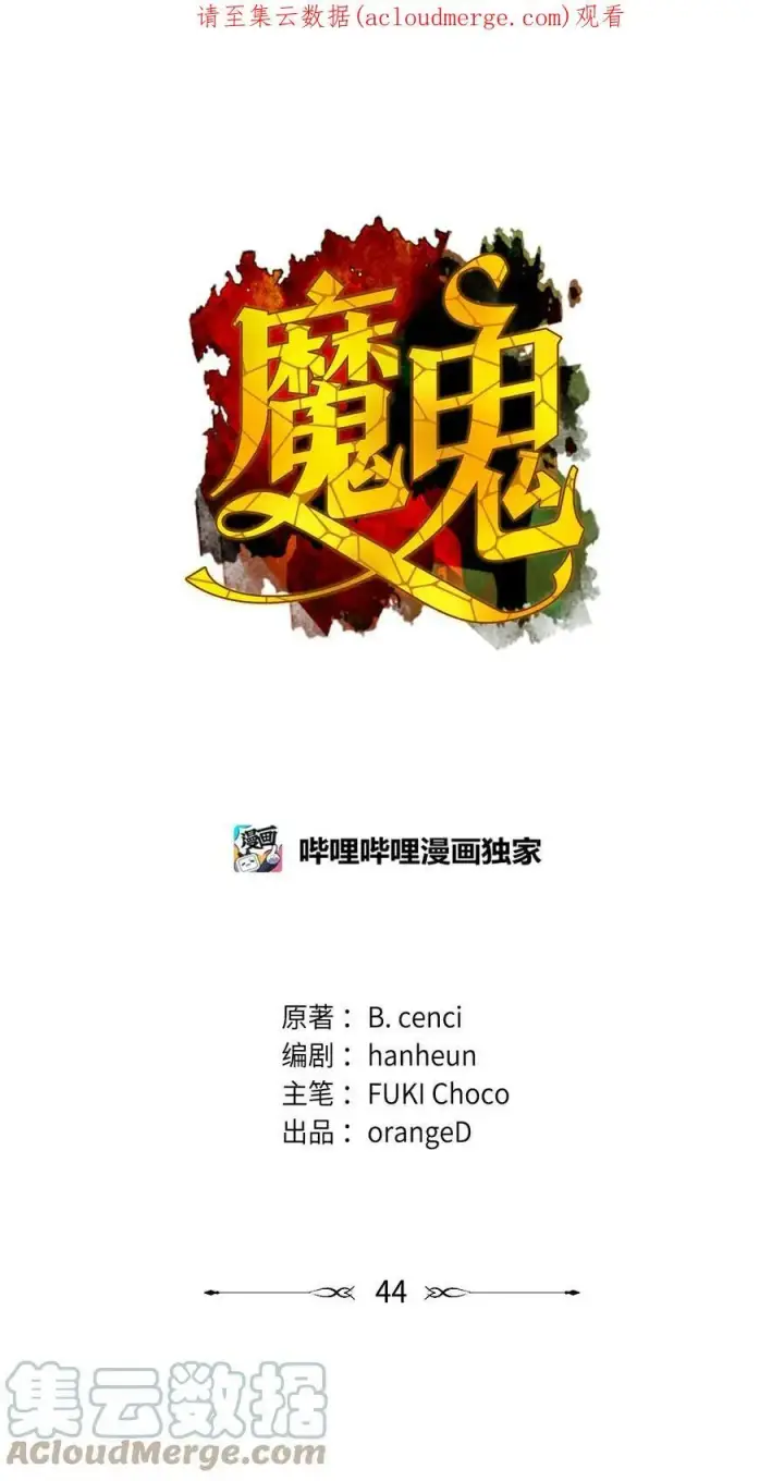 漫画《魔鬼》43 约翰“复活”第86张图