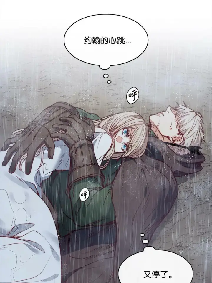 漫画《魔鬼》44 雨中激情第11张图