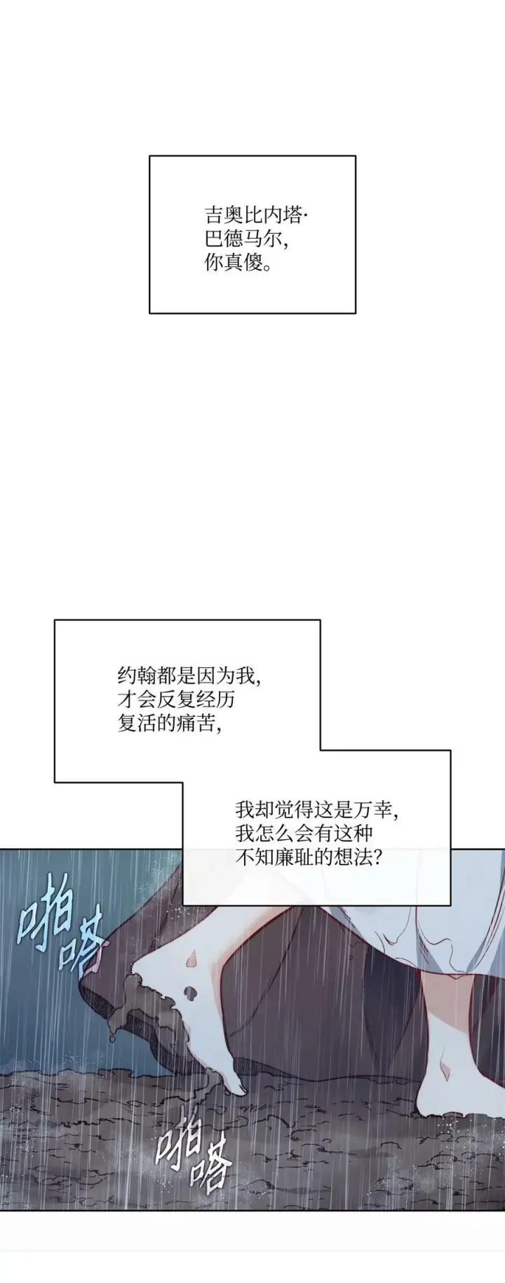 漫画《魔鬼》44 雨中激情第21张图