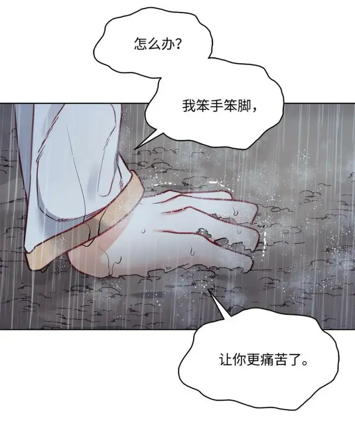 漫画《魔鬼》44 雨中激情第33张图