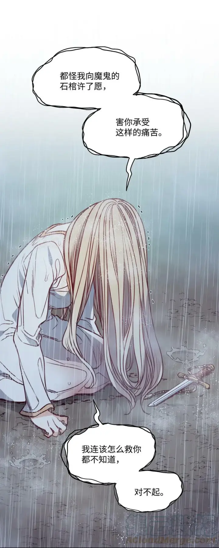漫画《魔鬼》44 雨中激情第34张图