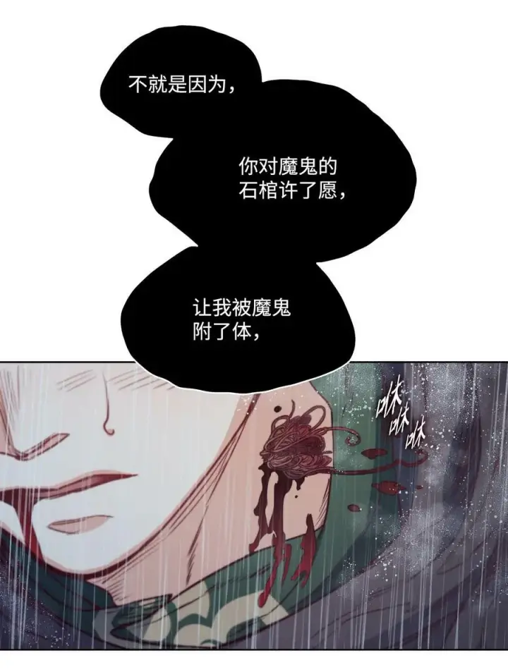 漫画《魔鬼》44 雨中激情第41张图