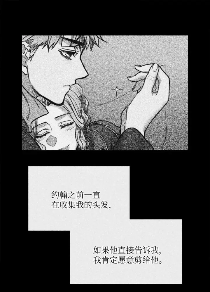 漫画《魔鬼》44 雨中激情第51张图
