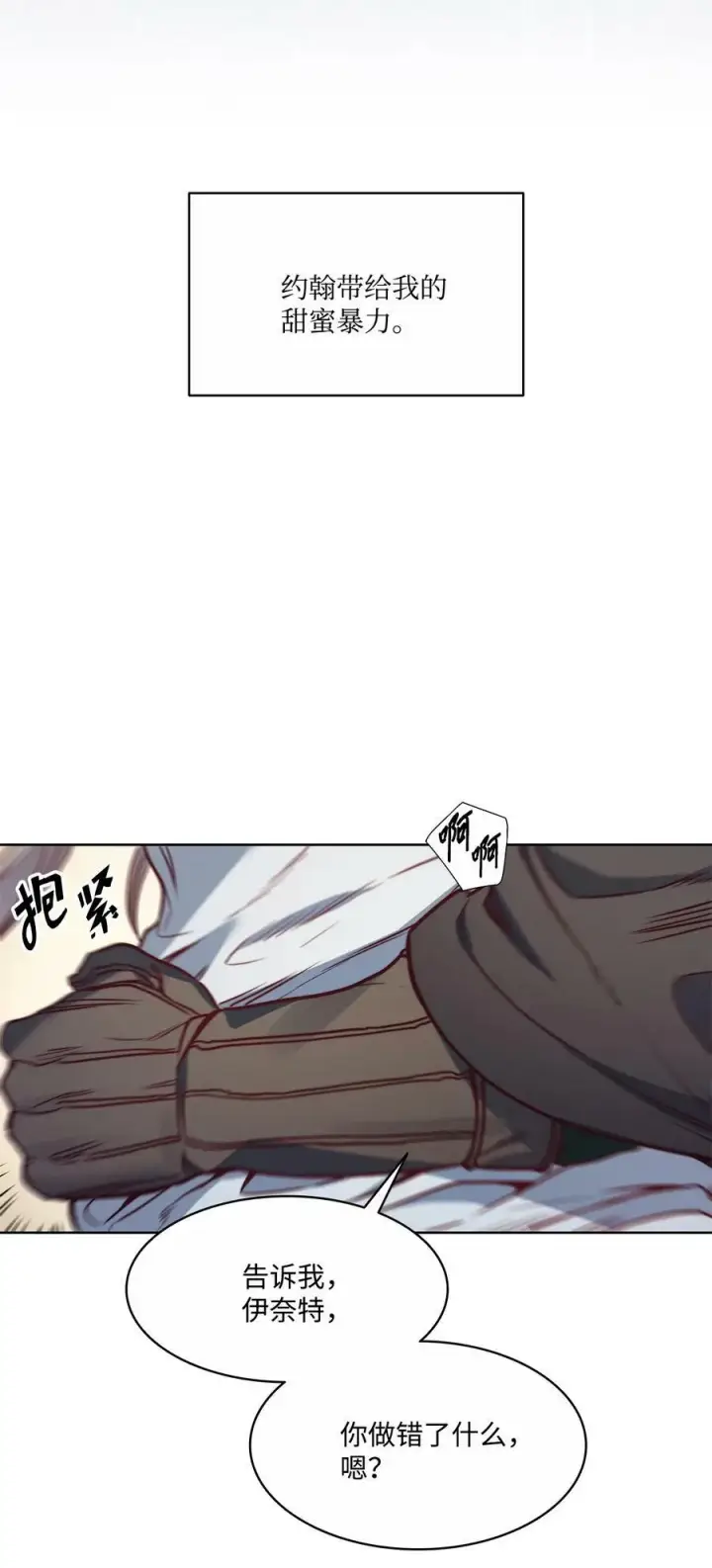 漫画《魔鬼》44 雨中激情第71张图