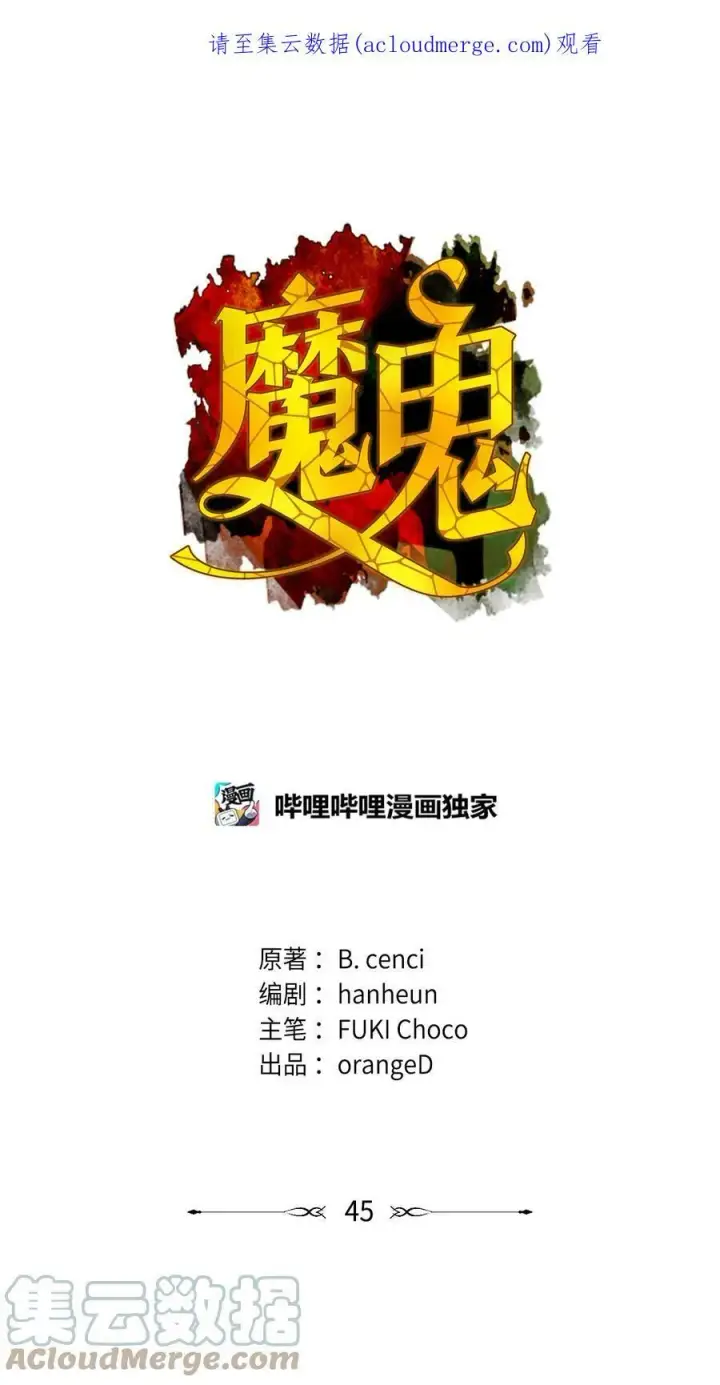 漫画《魔鬼》44 雨中激情第82张图