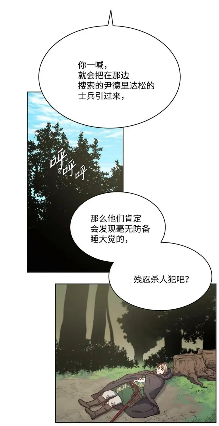 漫画《魔鬼》45 亨利求婚第29张图