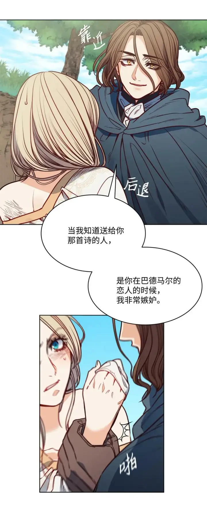 漫画《魔鬼》45 亨利求婚第32张图