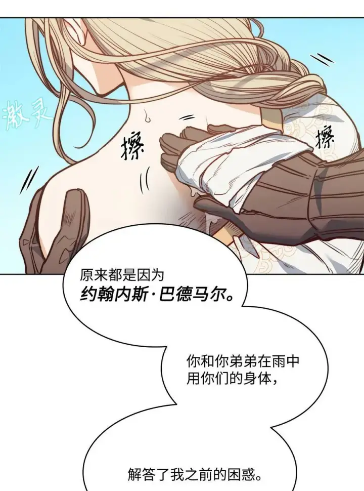 漫画《魔鬼》45 亨利求婚第35张图