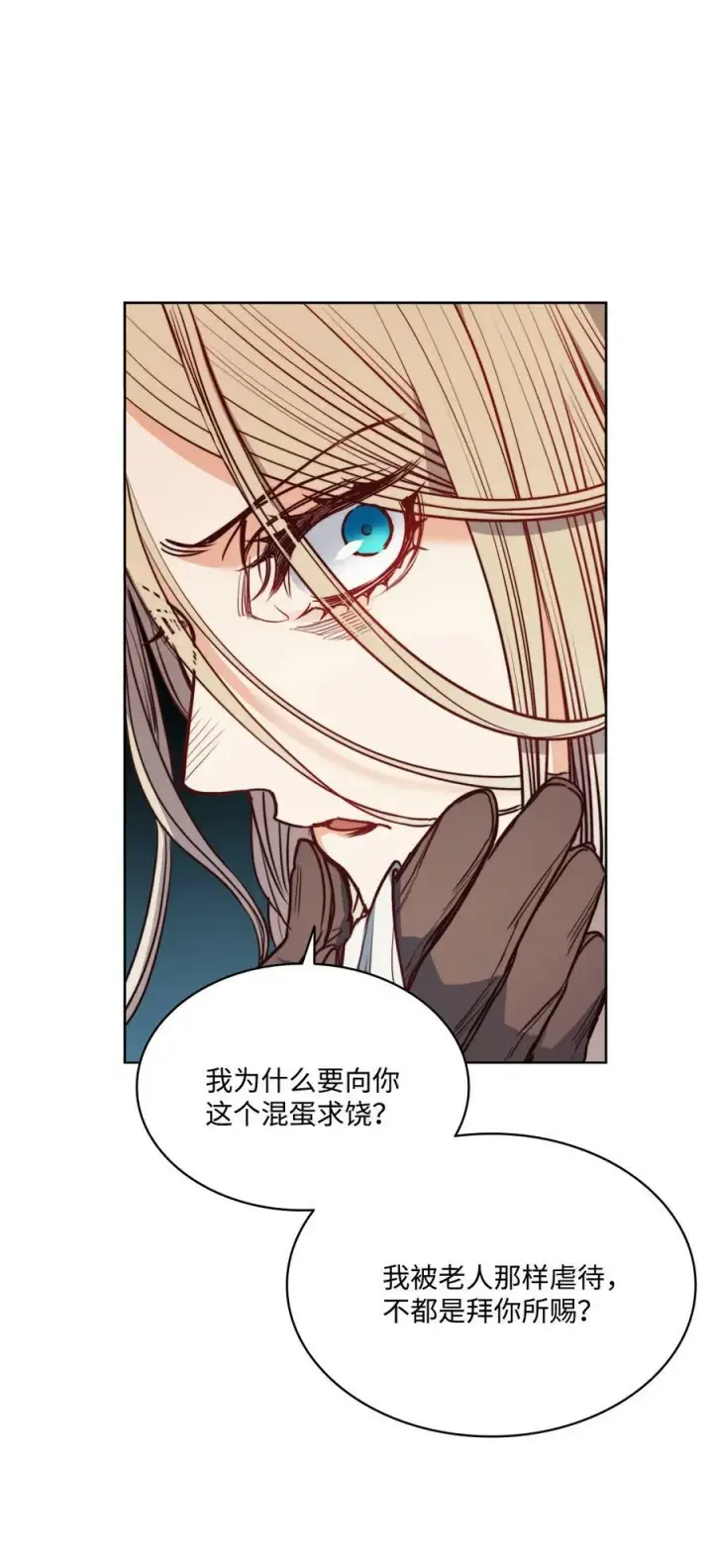 漫画《魔鬼》45 亨利求婚第48张图