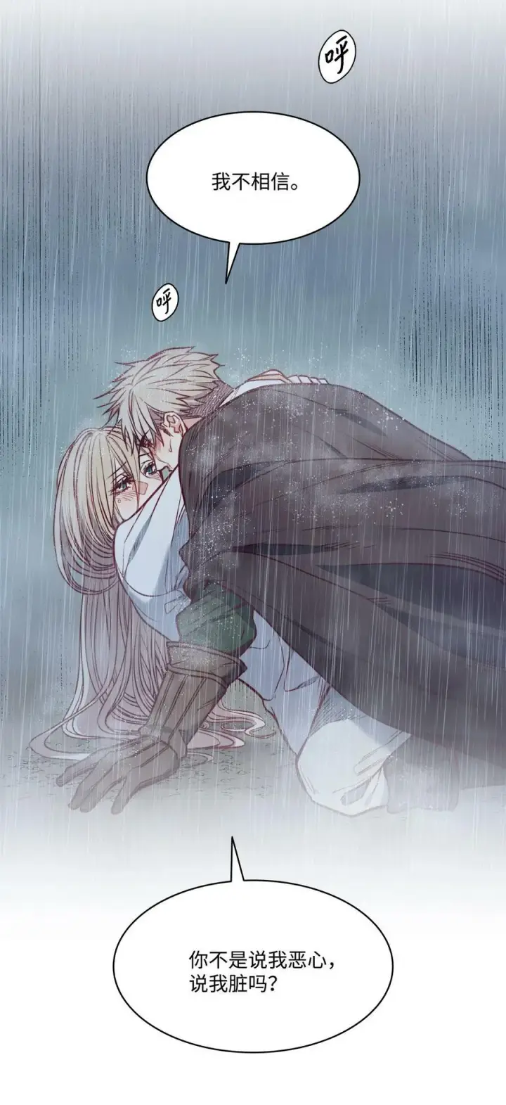 漫画《魔鬼》45 亨利求婚第6张图