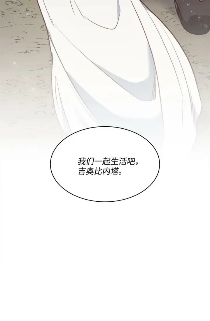 漫画《魔鬼》45 亨利求婚第66张图
