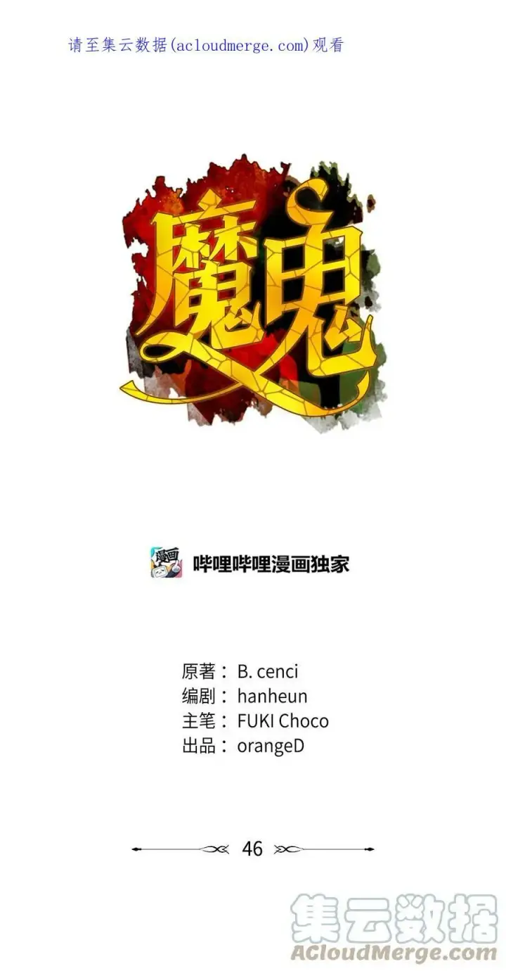 漫画《魔鬼》45 亨利求婚第69张图