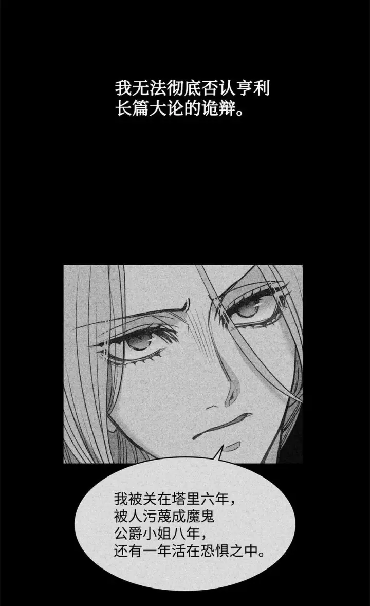 漫画《魔鬼》46 两难抉择第21张图