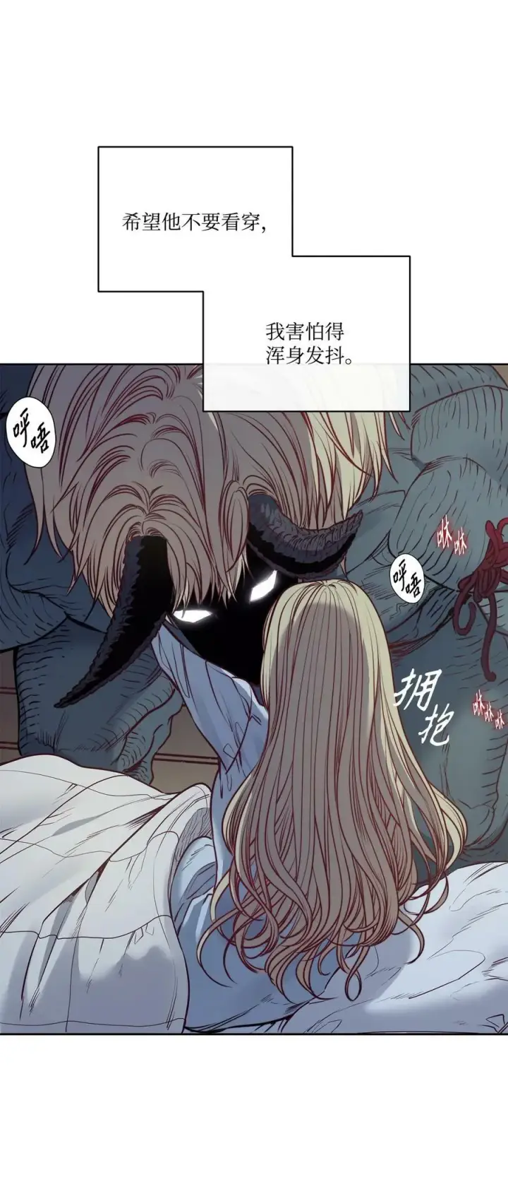 漫画《魔鬼》47 魔鬼噩梦第17张图