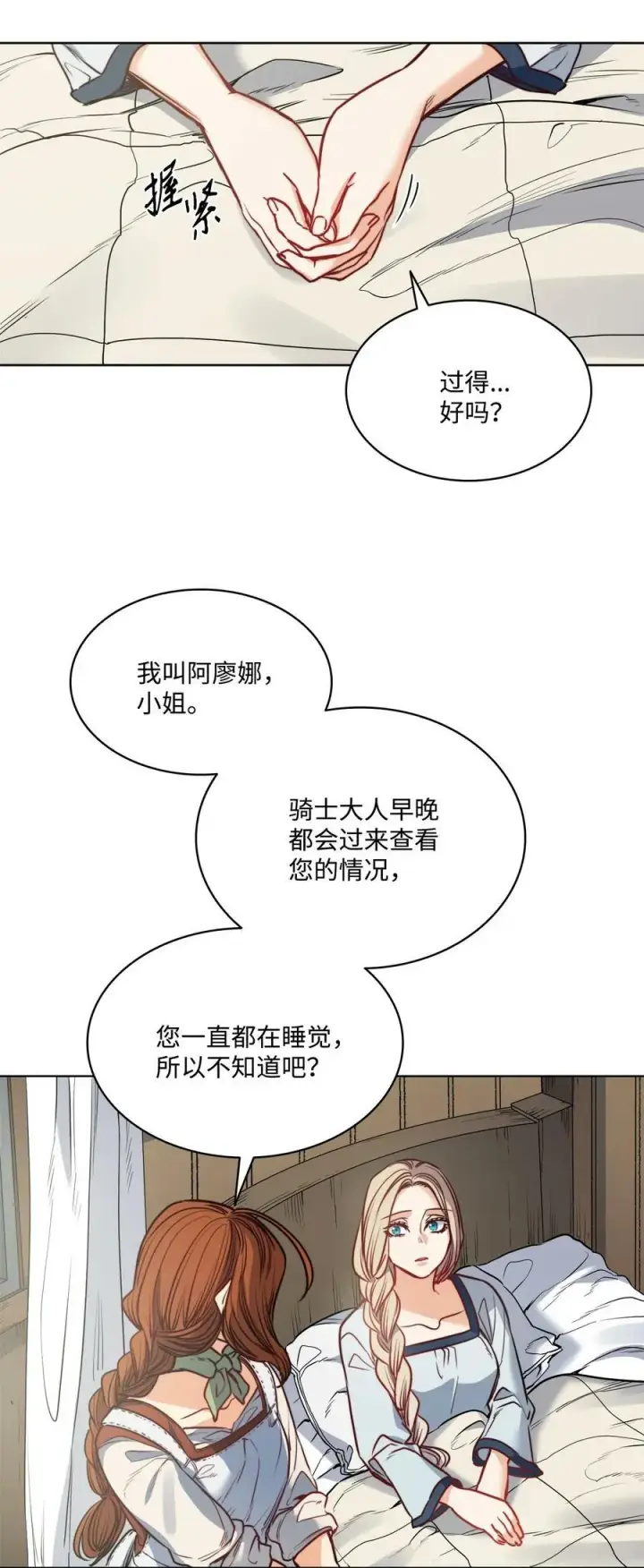 漫画《魔鬼》47 魔鬼噩梦第63张图