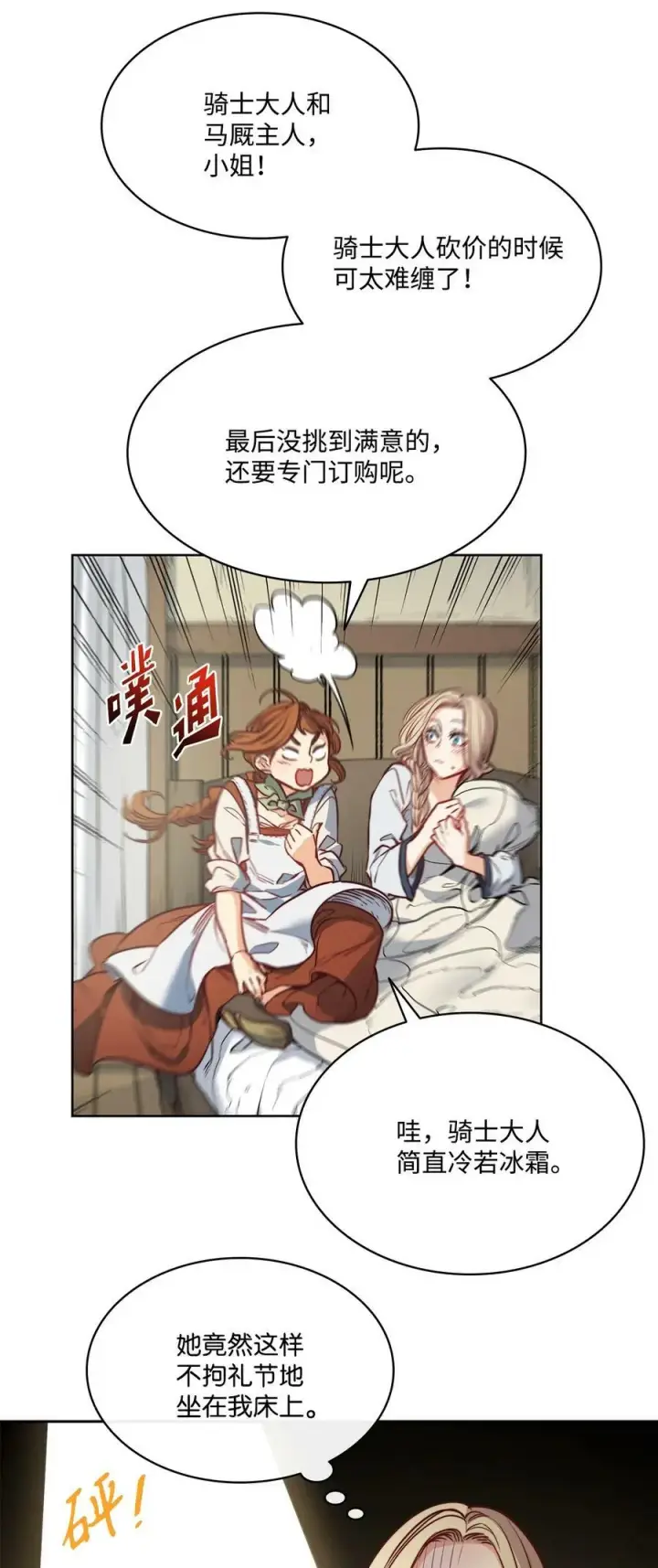 漫画《魔鬼》47 魔鬼噩梦第66张图