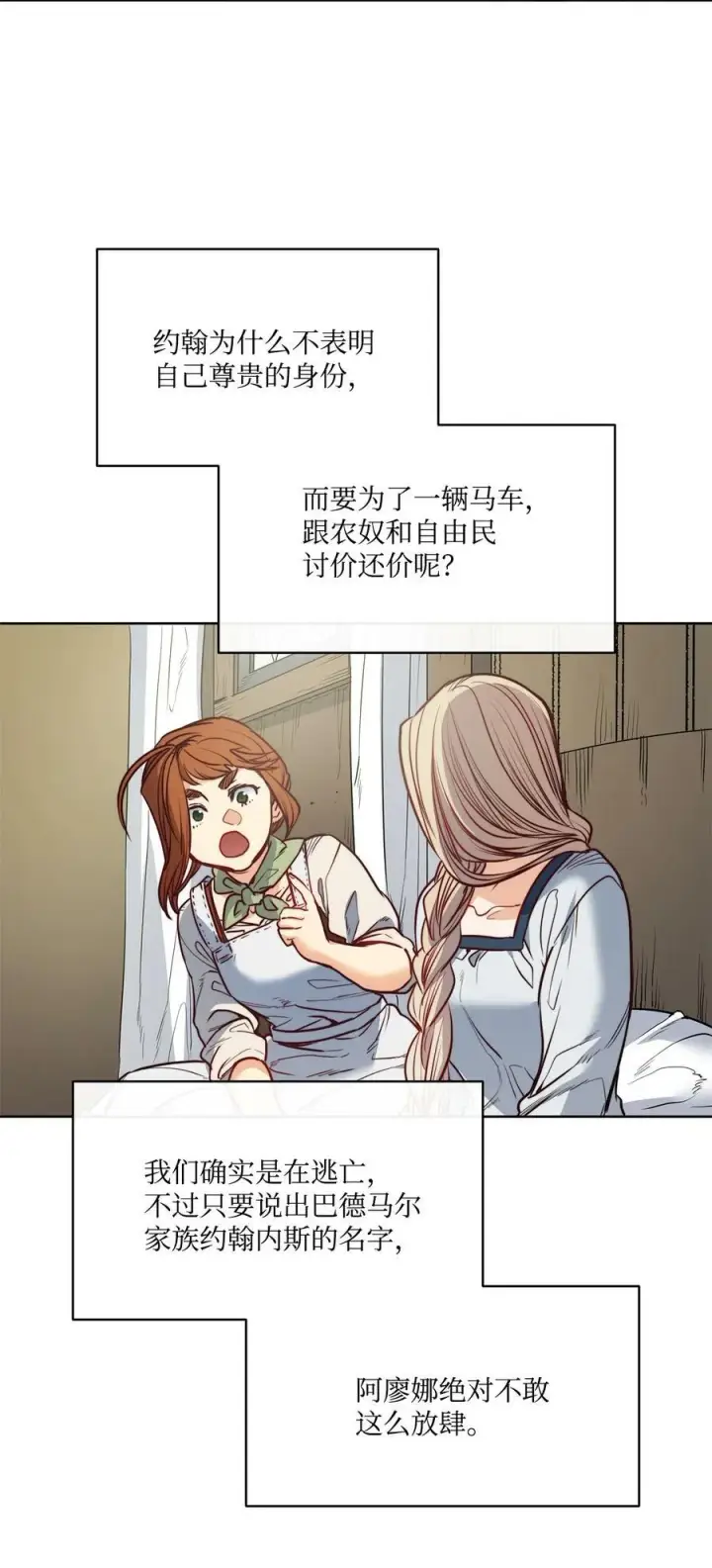 漫画《魔鬼》47 魔鬼噩梦第68张图