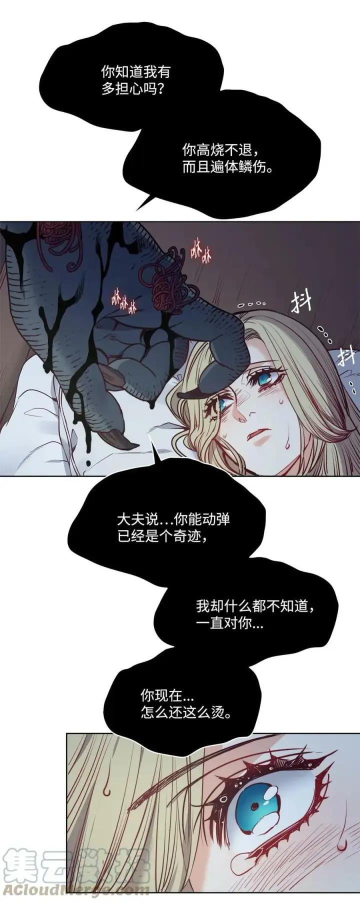 漫画《魔鬼》47 魔鬼噩梦第7张图