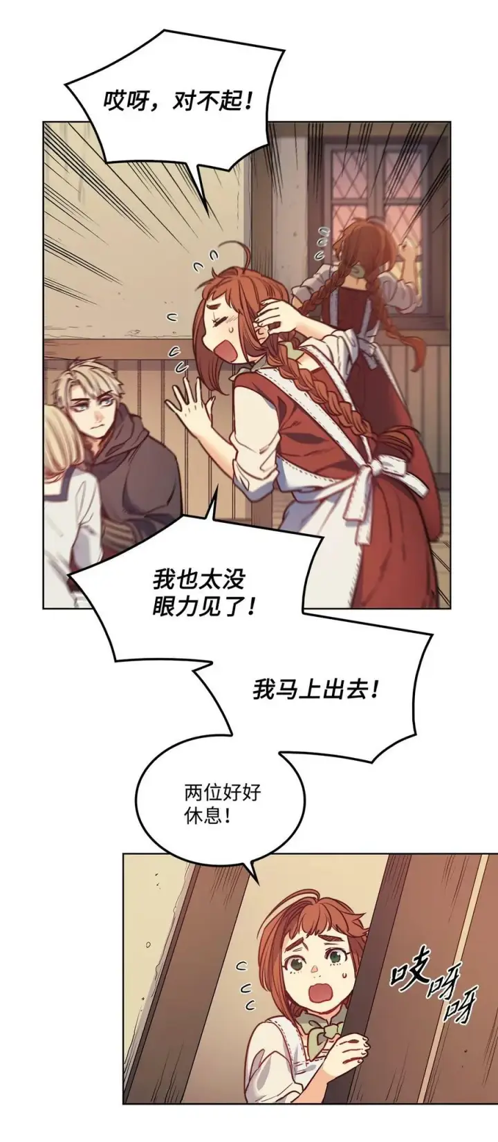 漫画《魔鬼》48 约翰的不安第33张图