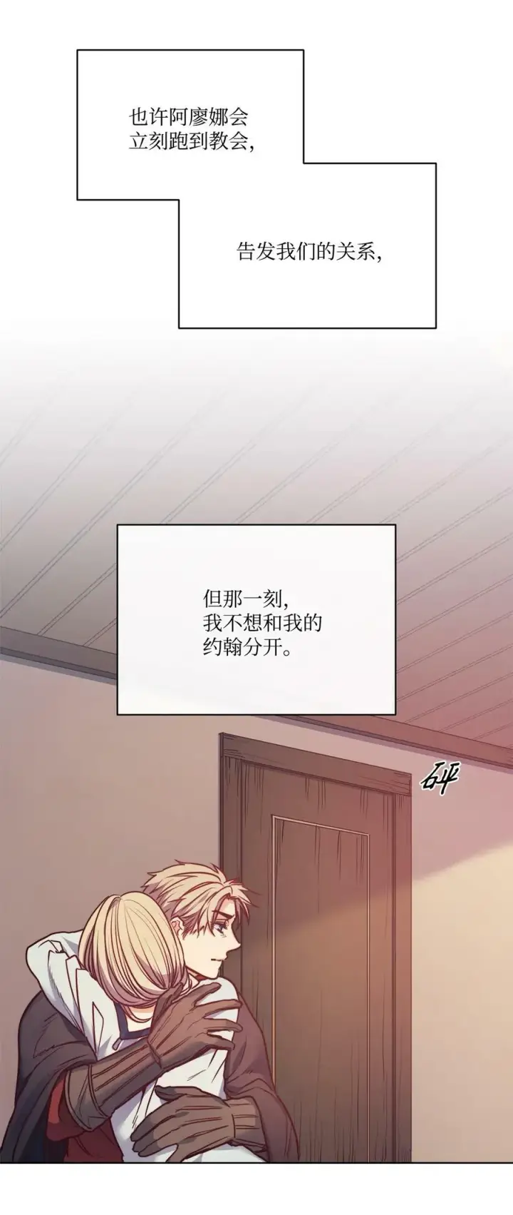 漫画《魔鬼》48 约翰的不安第35张图